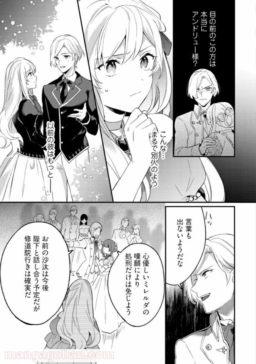 婚約破棄の悪意は娼館からお返しします 第1.1話 - Page 11