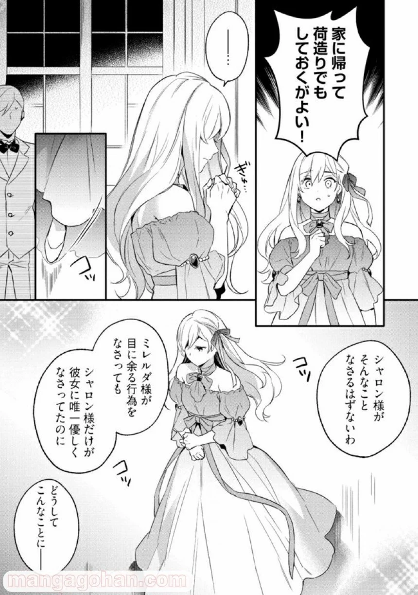 婚約破棄の悪意は娼館からお返しします 第1.1話 - Page 12