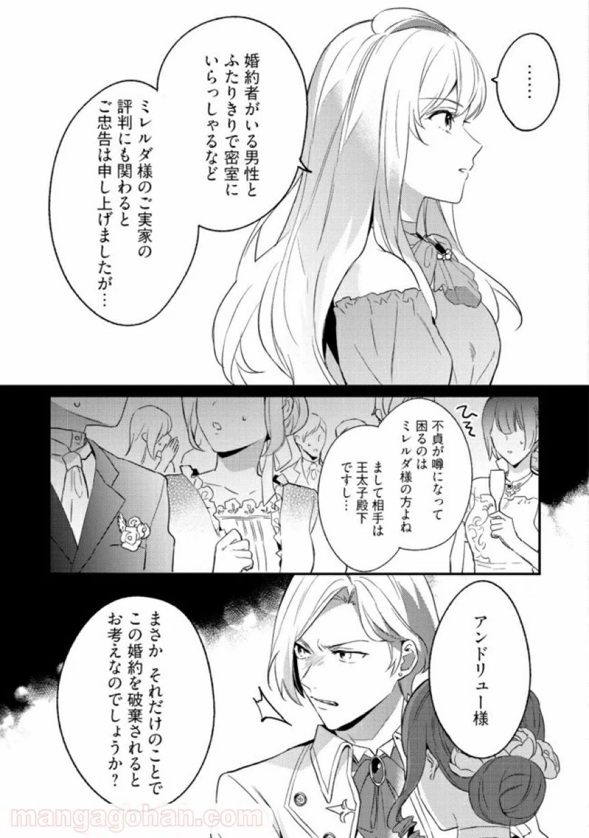 婚約破棄の悪意は娼館からお返しします 第1.1話 - Page 9