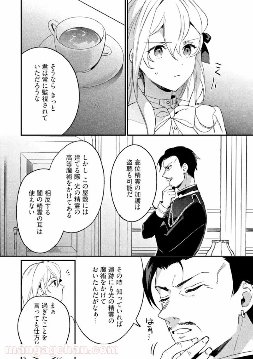 婚約破棄の悪意は娼館からお返しします 第6.2話 - Page 2