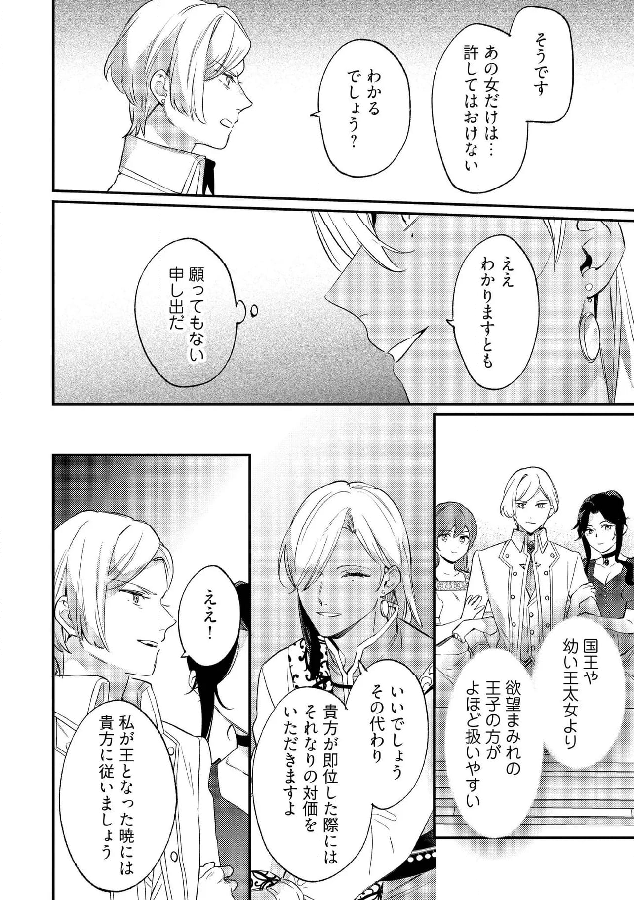 婚約破棄の悪意は娼館からお返しします 第25.4話 - Page 5