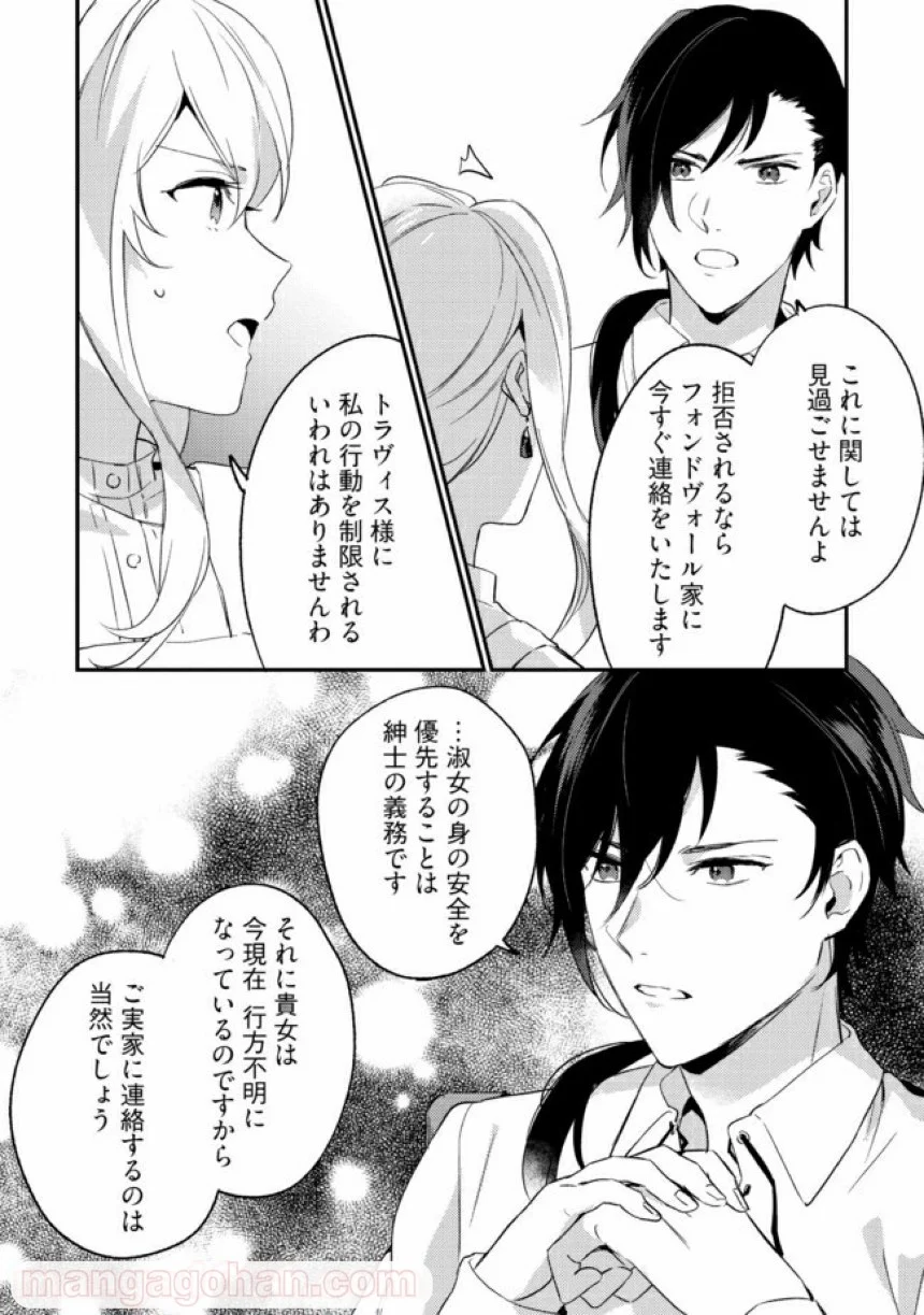 婚約破棄の悪意は娼館からお返しします 第3.2話 - Page 1