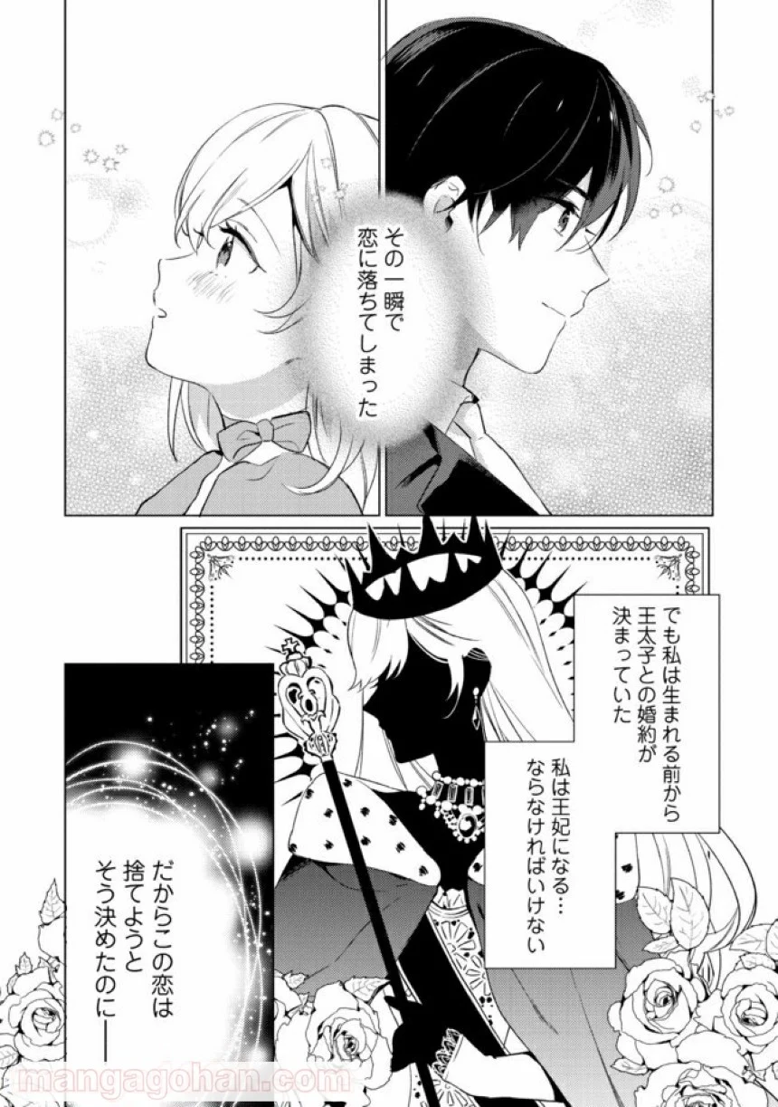 婚約破棄の悪意は娼館からお返しします 第3.2話 - Page 3