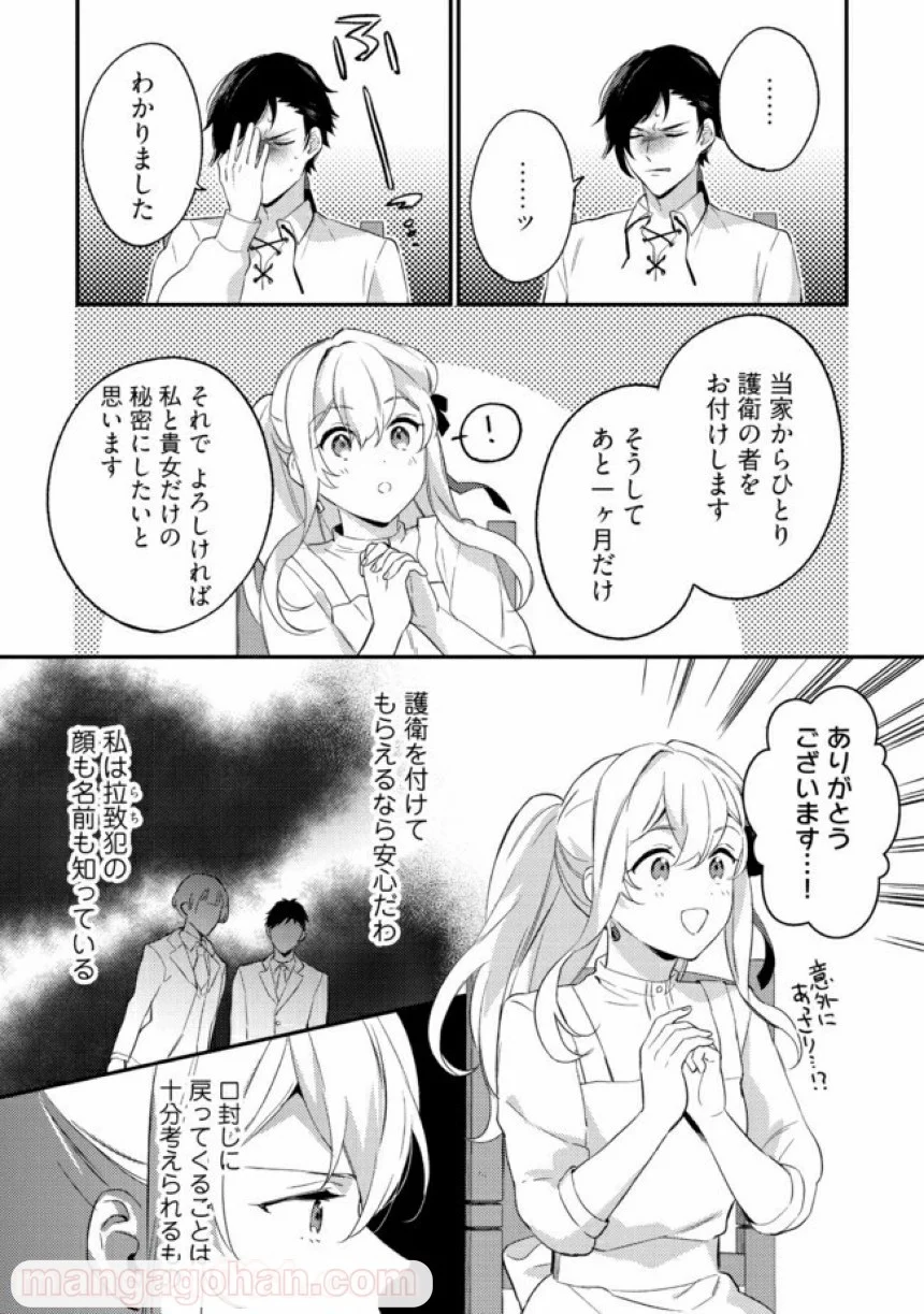 婚約破棄の悪意は娼館からお返しします 第3.2話 - Page 6