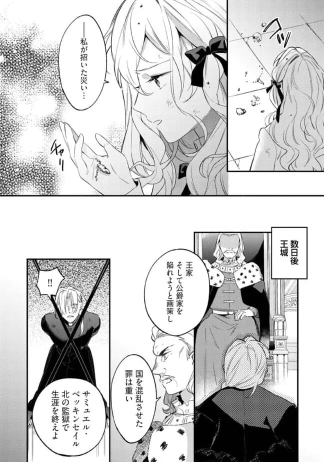 婚約破棄の悪意は娼館からお返しします 第21.4話 - Page 6