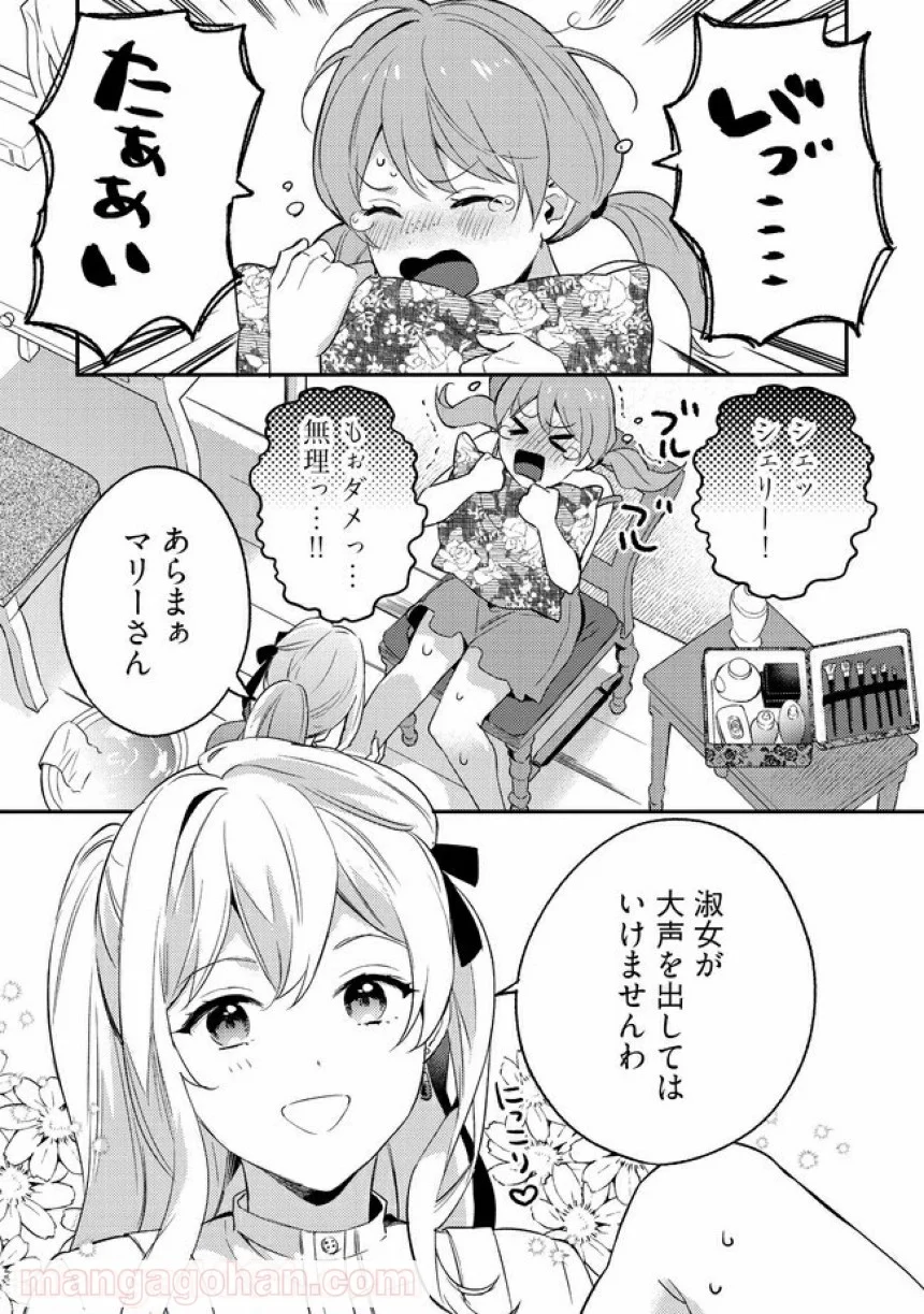 婚約破棄の悪意は娼館からお返しします 第2.1話 - Page 1