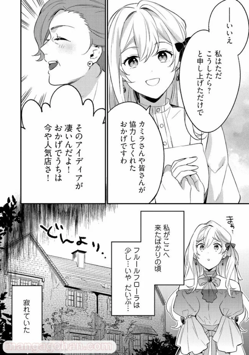 婚約破棄の悪意は娼館からお返しします 第2.1話 - Page 6