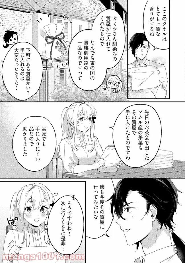 婚約破棄の悪意は娼館からお返しします 第3.4話 - Page 6