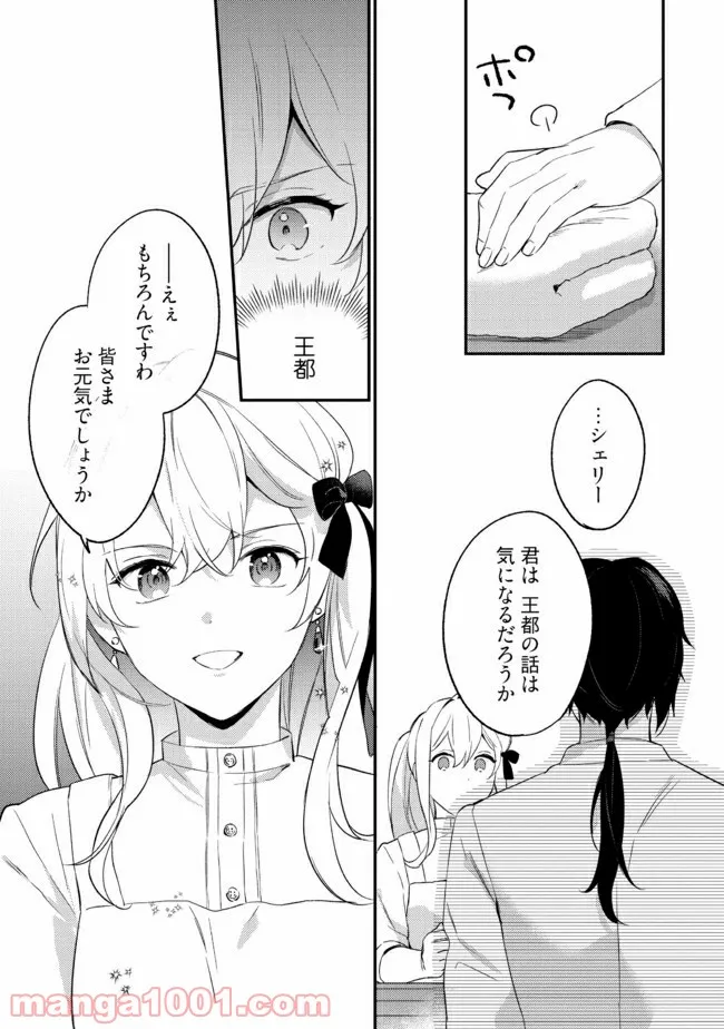 婚約破棄の悪意は娼館からお返しします 第3.4話 - Page 7