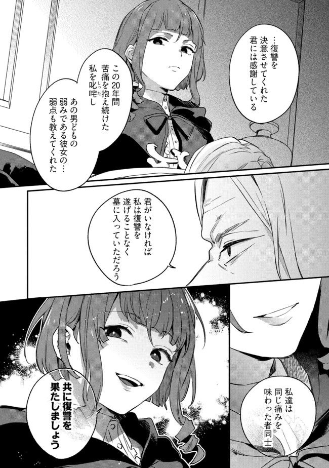 婚約破棄の悪意は娼館からお返しします 第12.4話 - Page 6