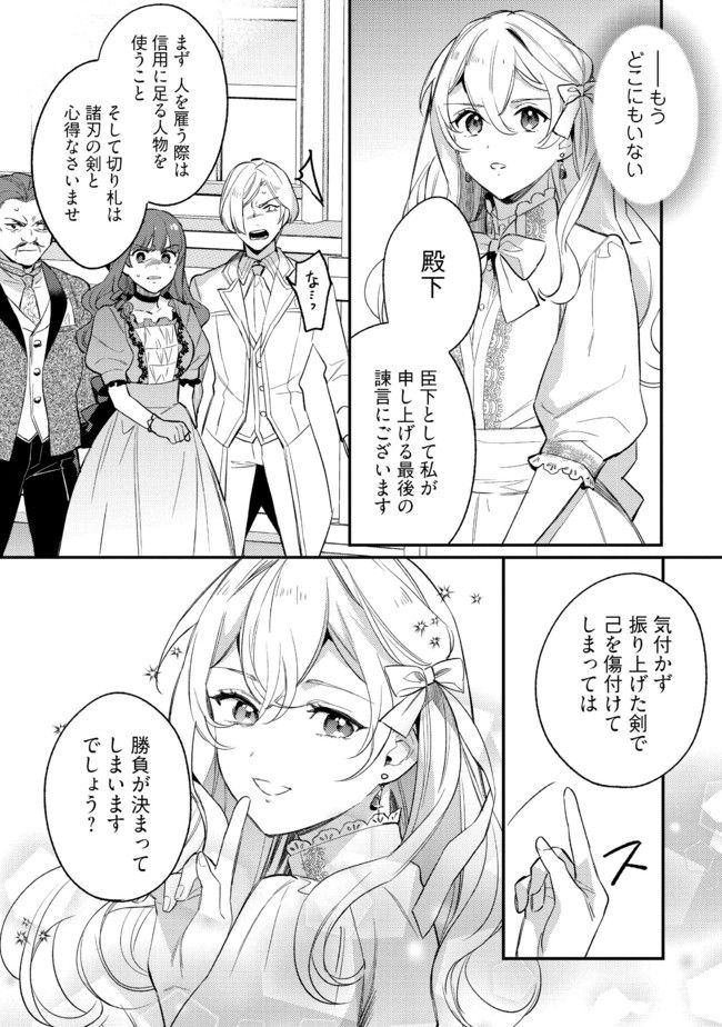 婚約破棄の悪意は娼館からお返しします 第9.3話 - Page 4