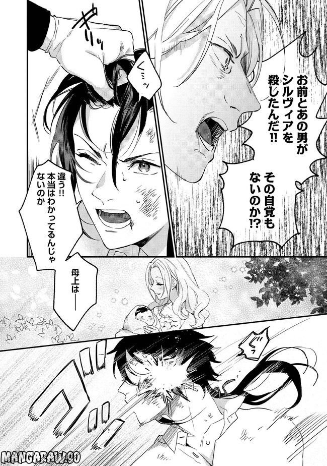 婚約破棄の悪意は娼館からお返しします 第14.3話 - Page 7