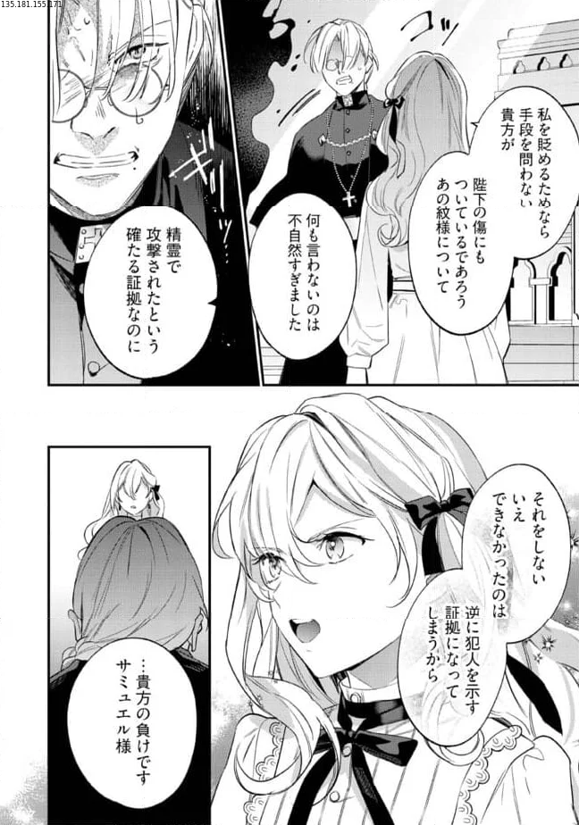 婚約破棄の悪意は娼館からお返しします 第21.2話 - Page 2