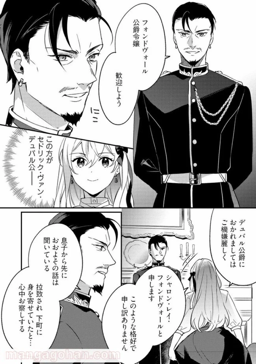 婚約破棄の悪意は娼館からお返しします 第5.3話 - Page 3