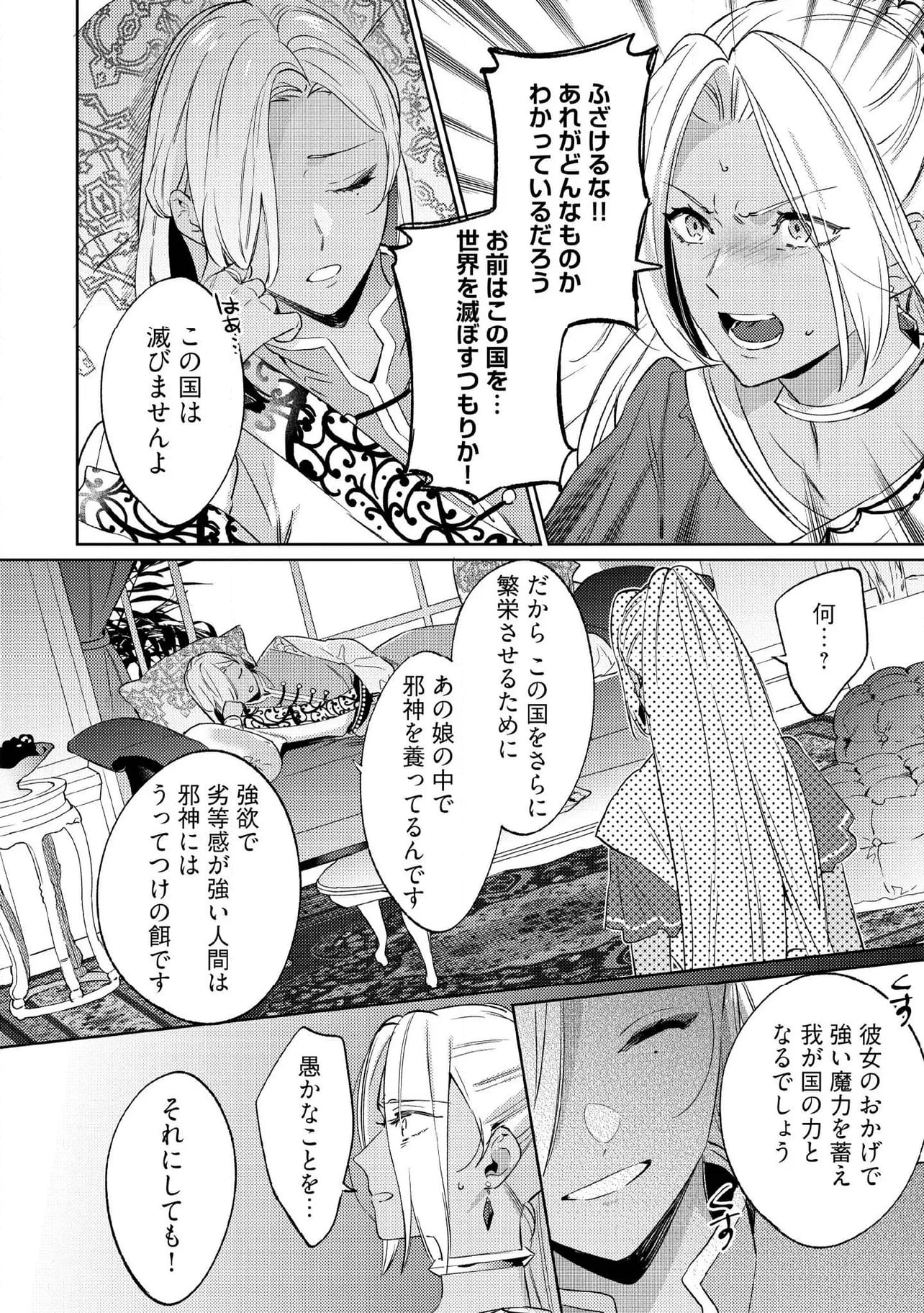 婚約破棄の悪意は娼館からお返しします 第23.4話 - Page 3