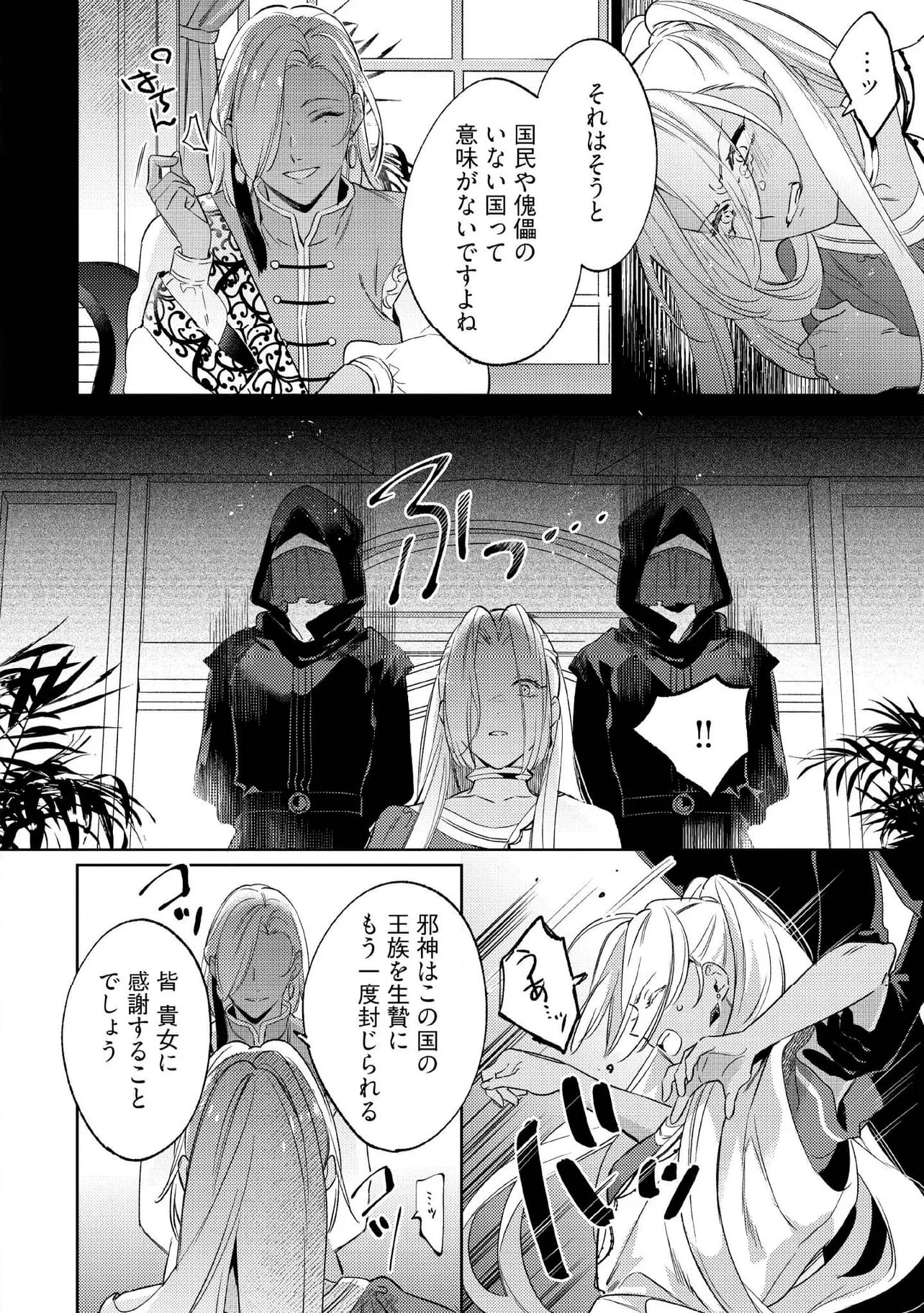 婚約破棄の悪意は娼館からお返しします 第23.4話 - Page 5