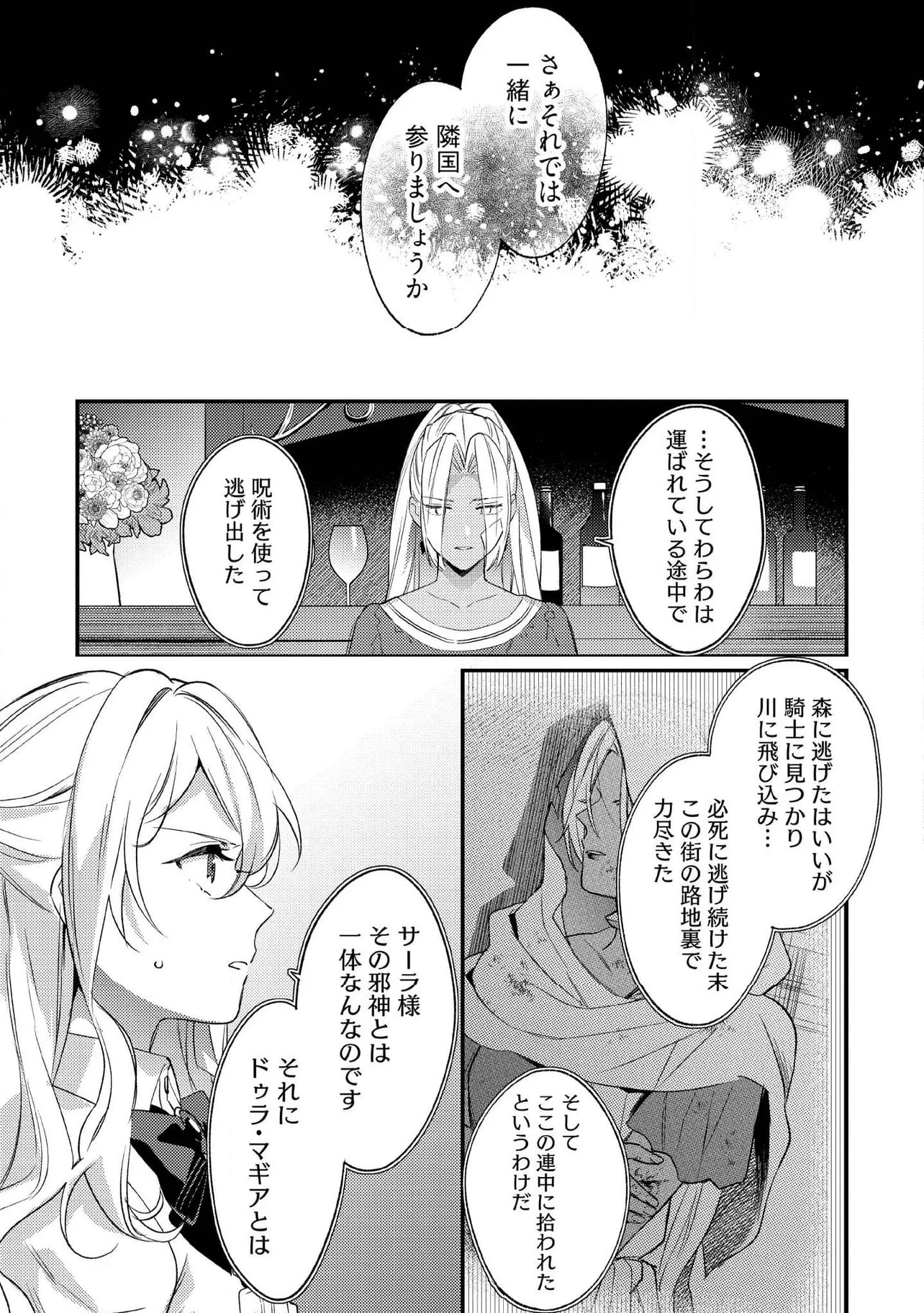 婚約破棄の悪意は娼館からお返しします 第23.4話 - Page 6