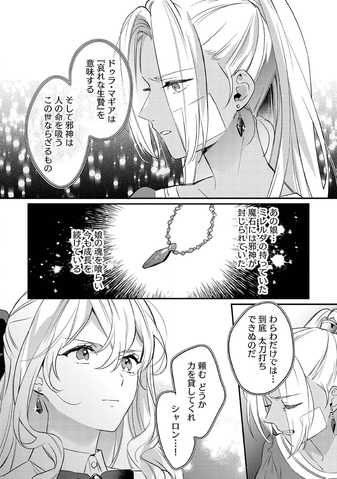 婚約破棄の悪意は娼館からお返しします 第23.4話 - Page 7