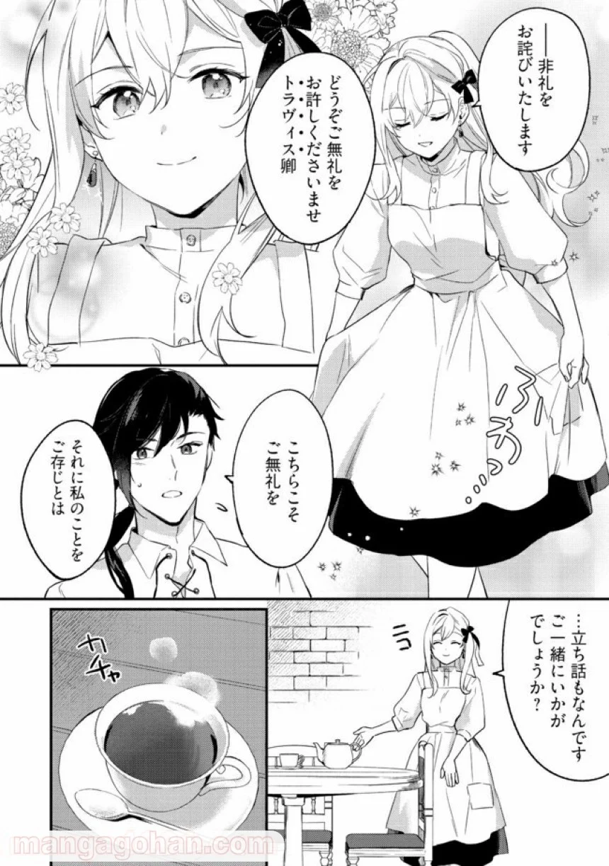 婚約破棄の悪意は娼館からお返しします 第3.1話 - Page 2