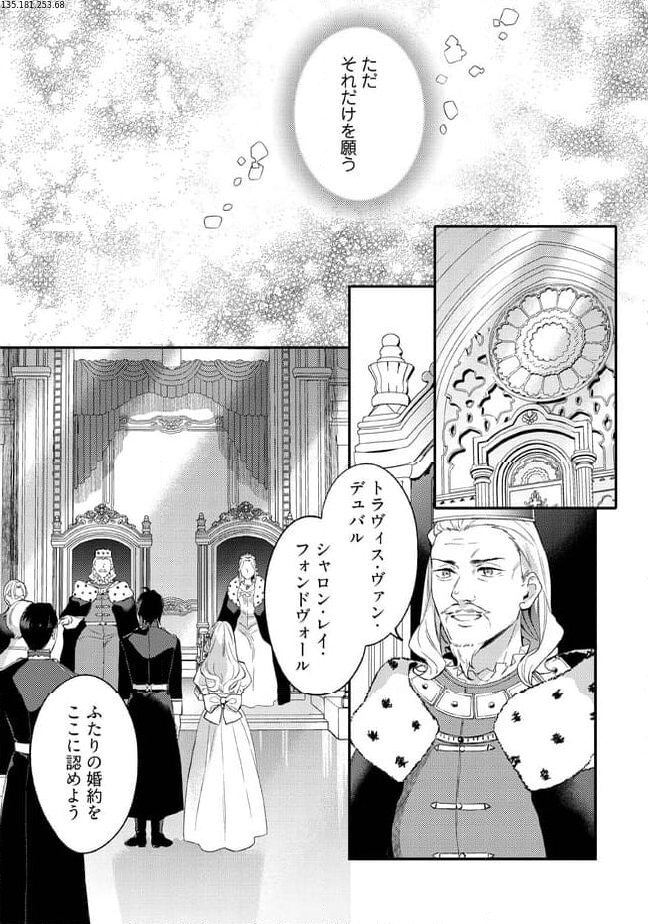 婚約破棄の悪意は娼館からお返しします 第16.4話 - Page 3