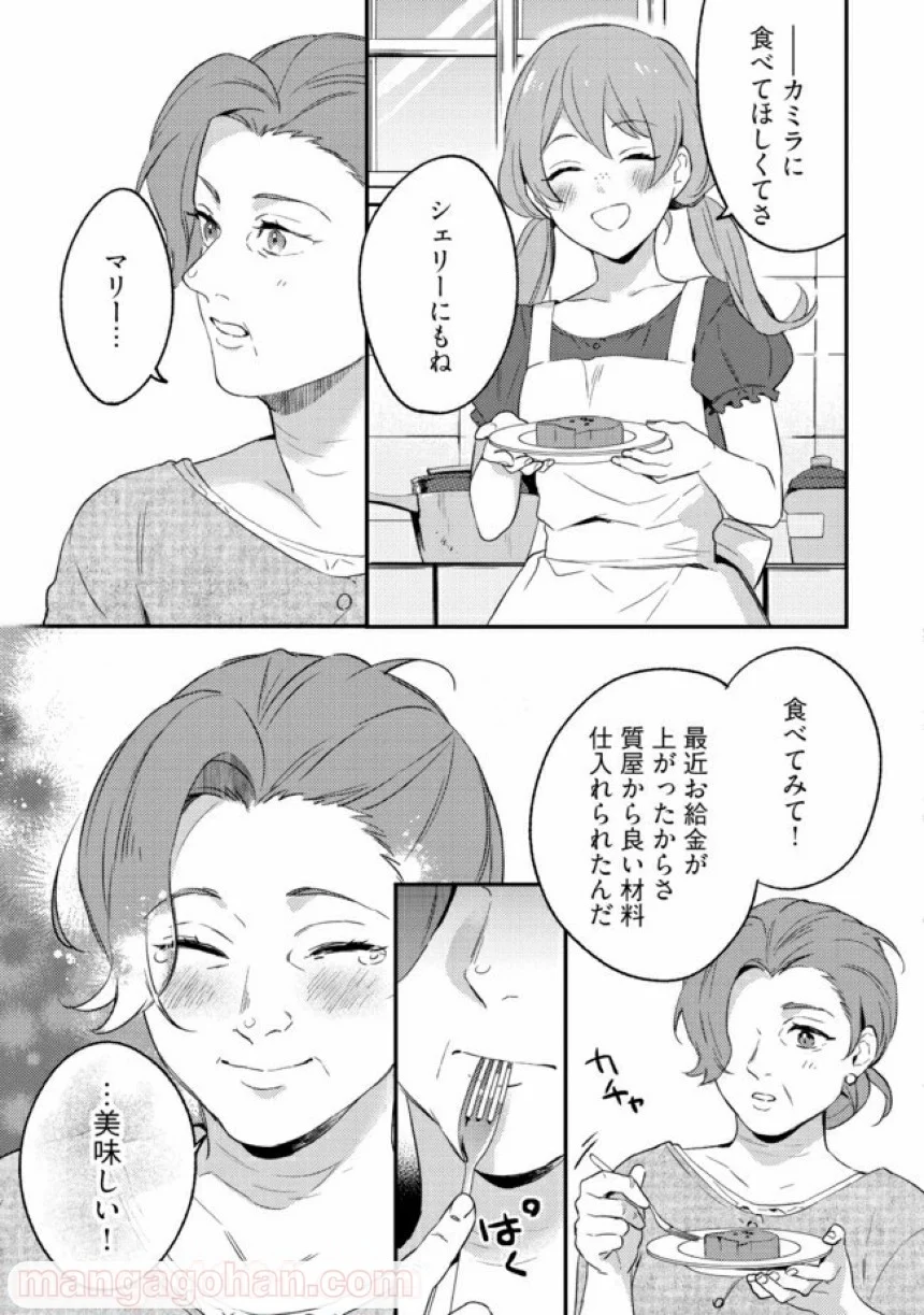 婚約破棄の悪意は娼館からお返しします 第4.2話 - Page 2