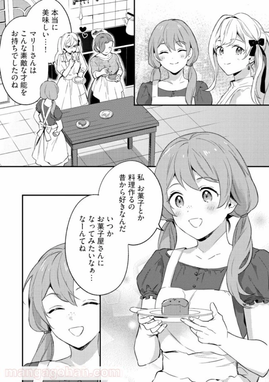 婚約破棄の悪意は娼館からお返しします 第4.2話 - Page 3