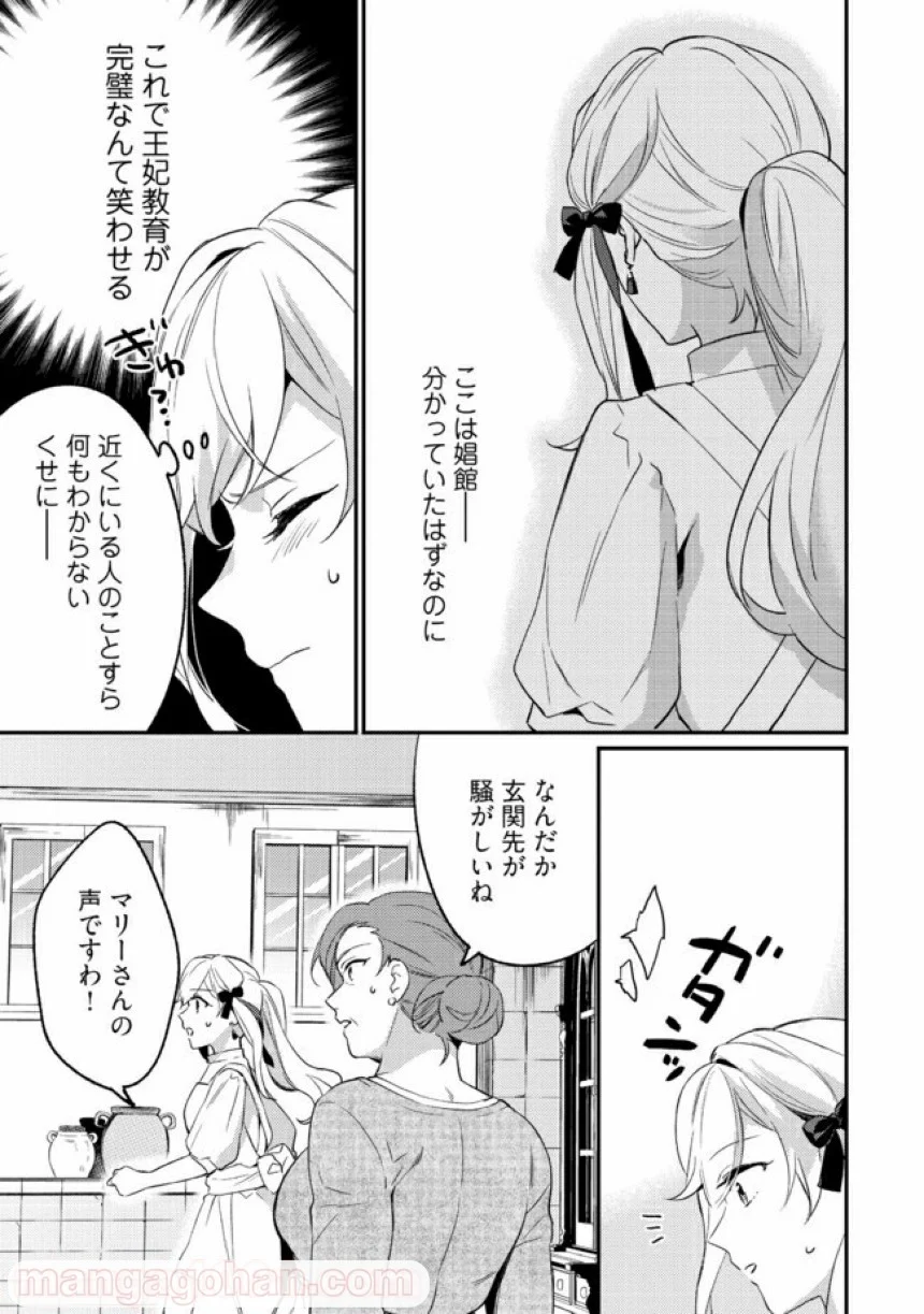 婚約破棄の悪意は娼館からお返しします 第4.2話 - Page 6