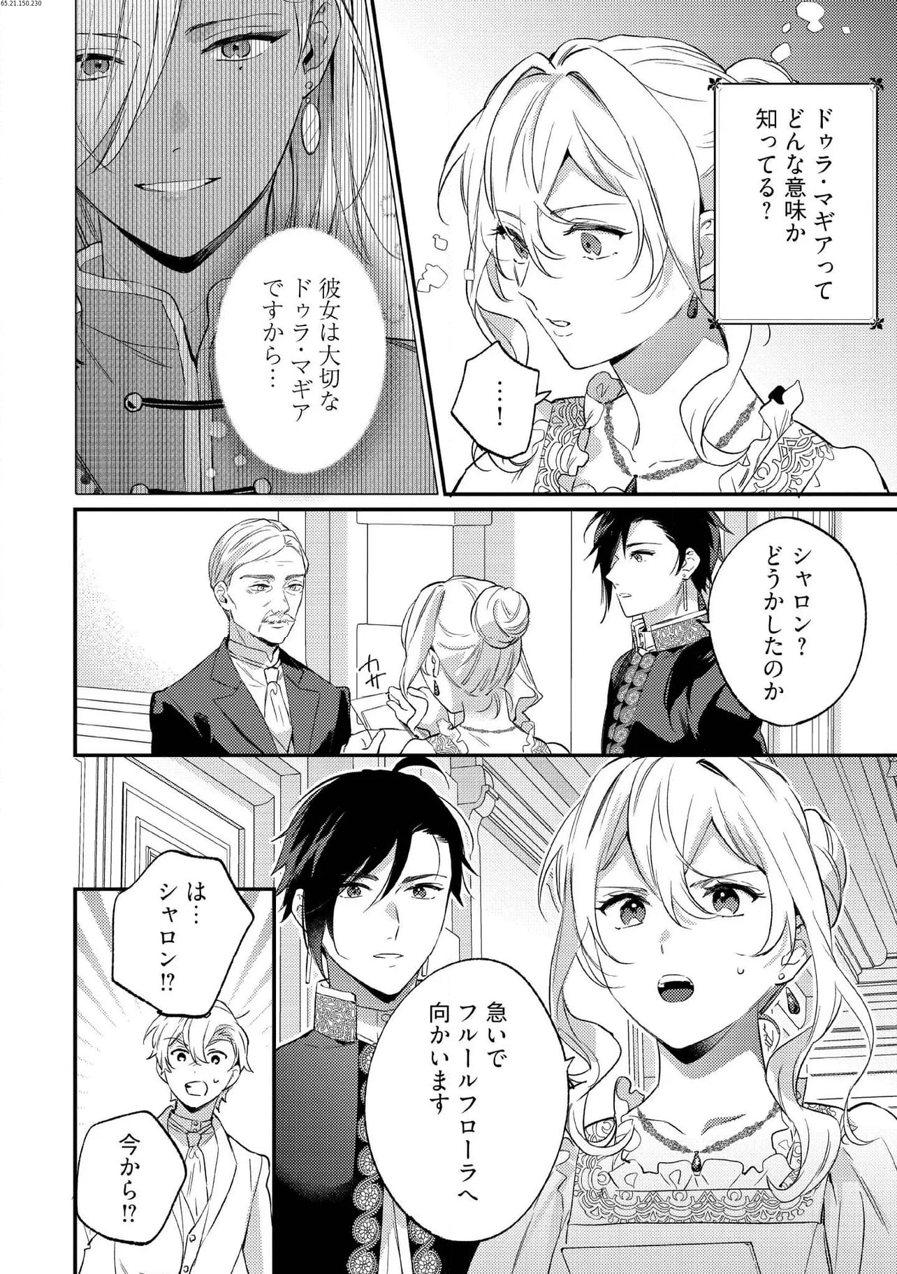 婚約破棄の悪意は娼館からお返しします 第23.2話 - Page 1