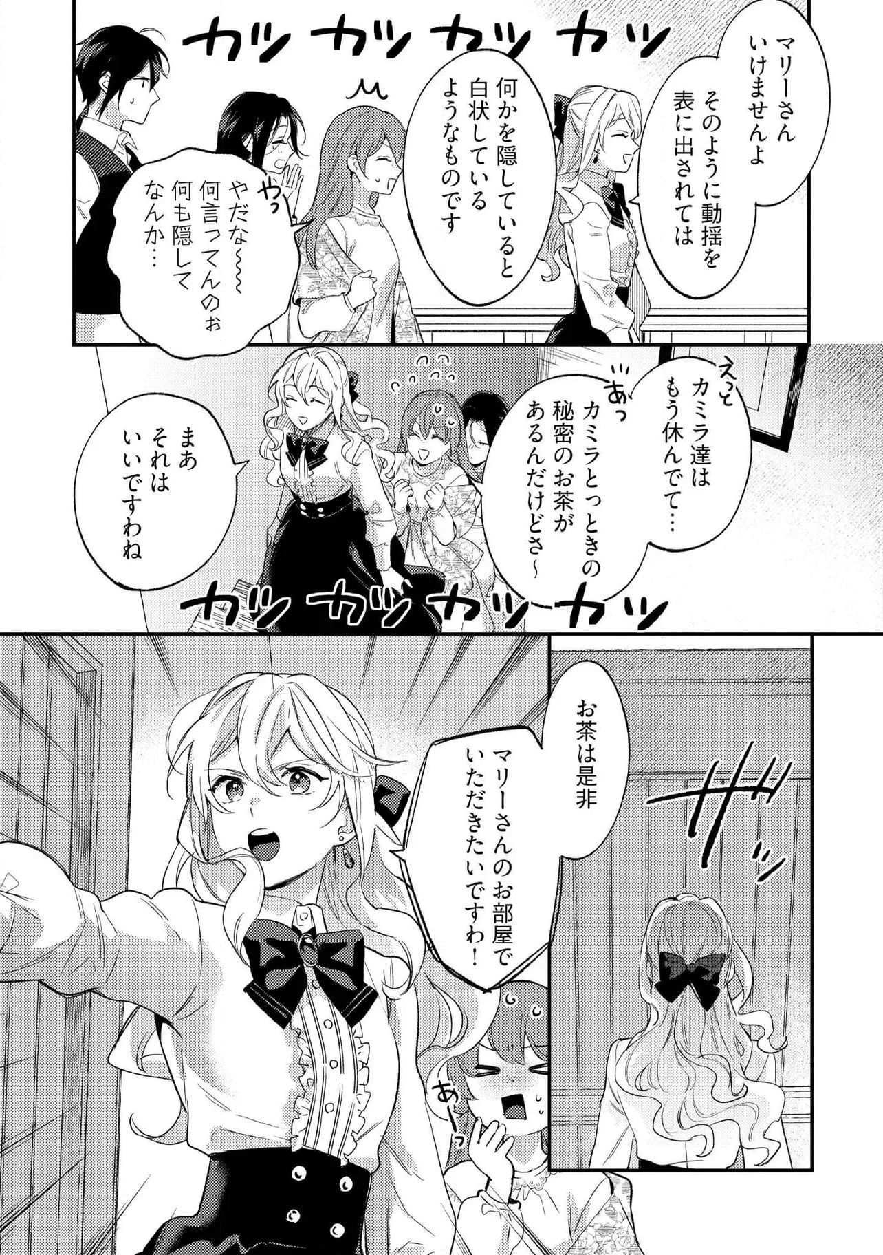 婚約破棄の悪意は娼館からお返しします 第23.2話 - Page 4