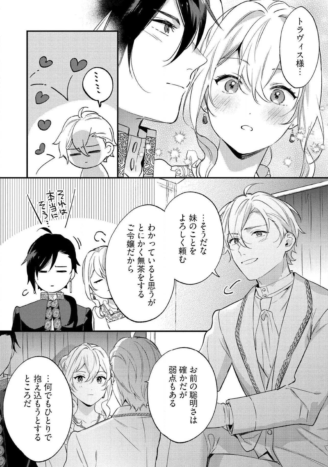 婚約破棄の悪意は娼館からお返しします 第23.1話 - Page 2