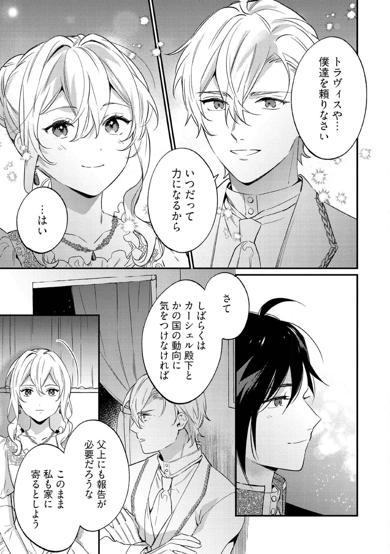 婚約破棄の悪意は娼館からお返しします 第23.1話 - Page 3