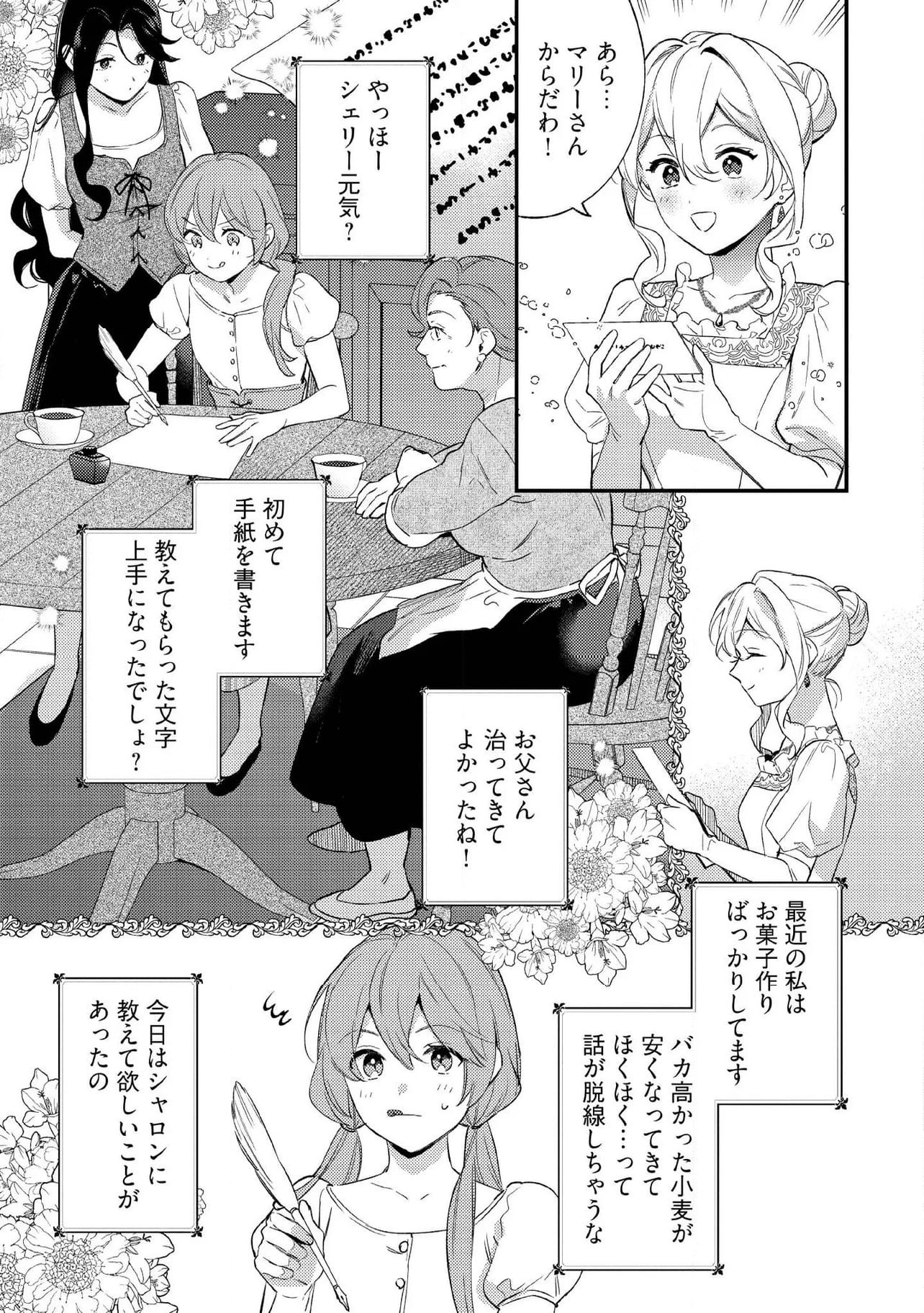 婚約破棄の悪意は娼館からお返しします 第23.1話 - Page 4