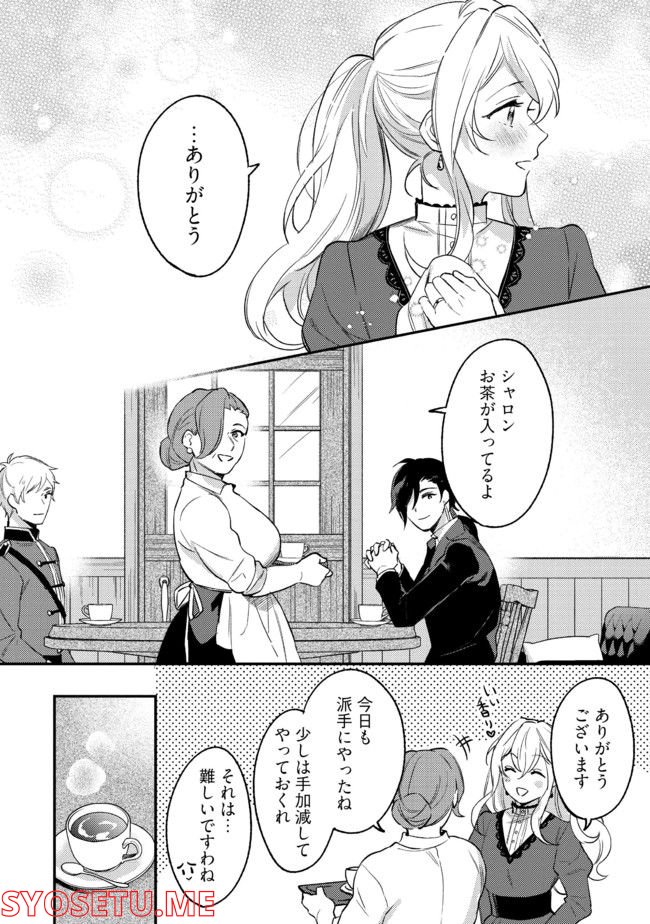 婚約破棄の悪意は娼館からお返しします 第11.2話 - Page 3