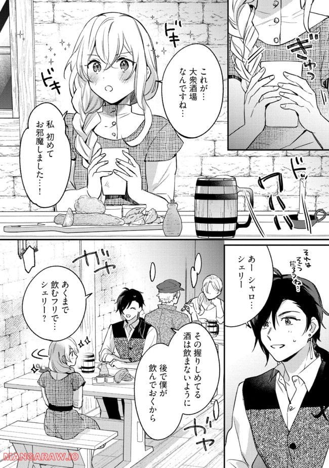 婚約破棄の悪意は娼館からお返しします 第12.2話 - Page 2