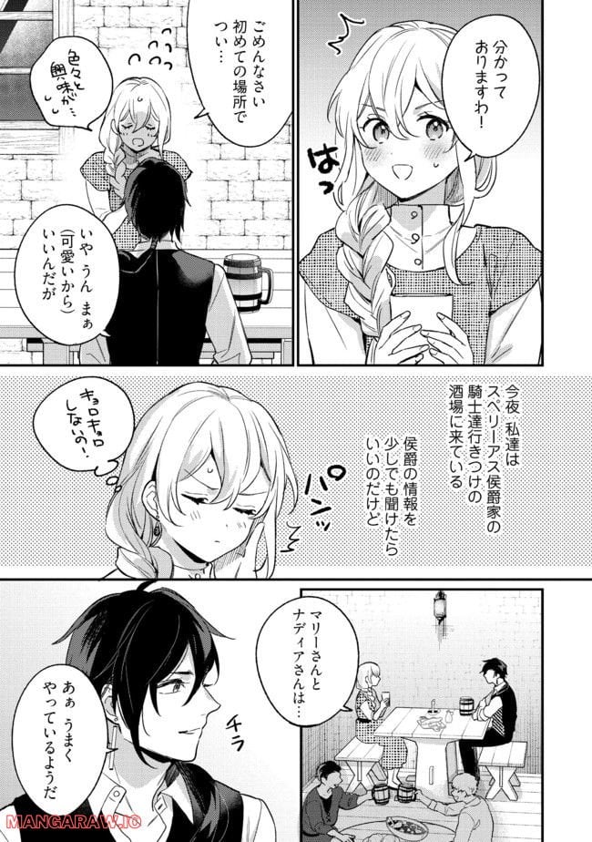 婚約破棄の悪意は娼館からお返しします 第12.2話 - Page 3