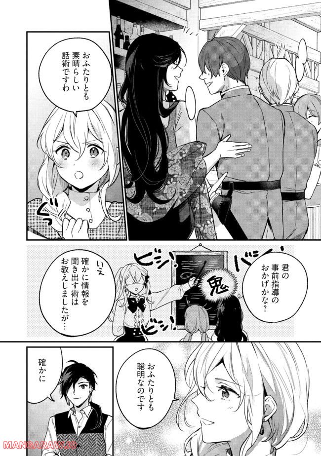 婚約破棄の悪意は娼館からお返しします 第12.2話 - Page 4