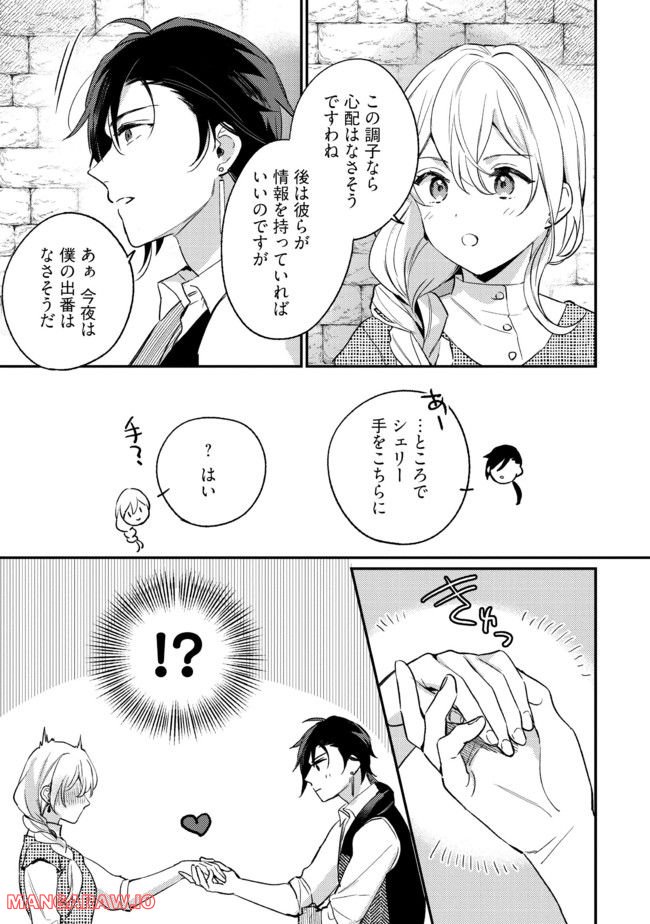 婚約破棄の悪意は娼館からお返しします 第12.2話 - Page 5