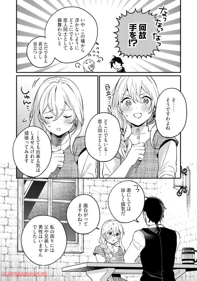 婚約破棄の悪意は娼館からお返しします 第12.2話 - Page 6