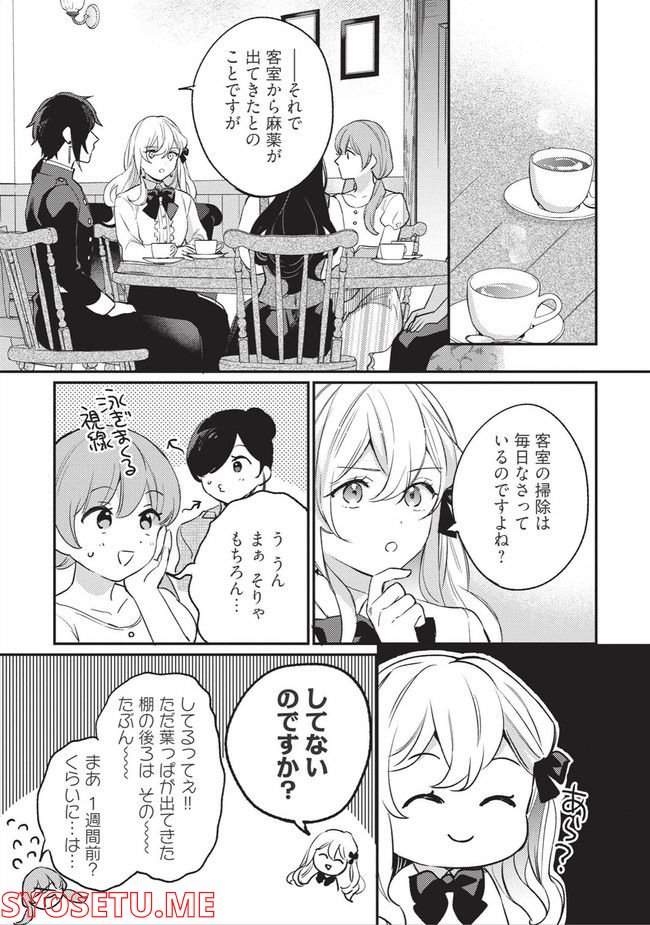 婚約破棄の悪意は娼館からお返しします 第12.1話 - Page 3