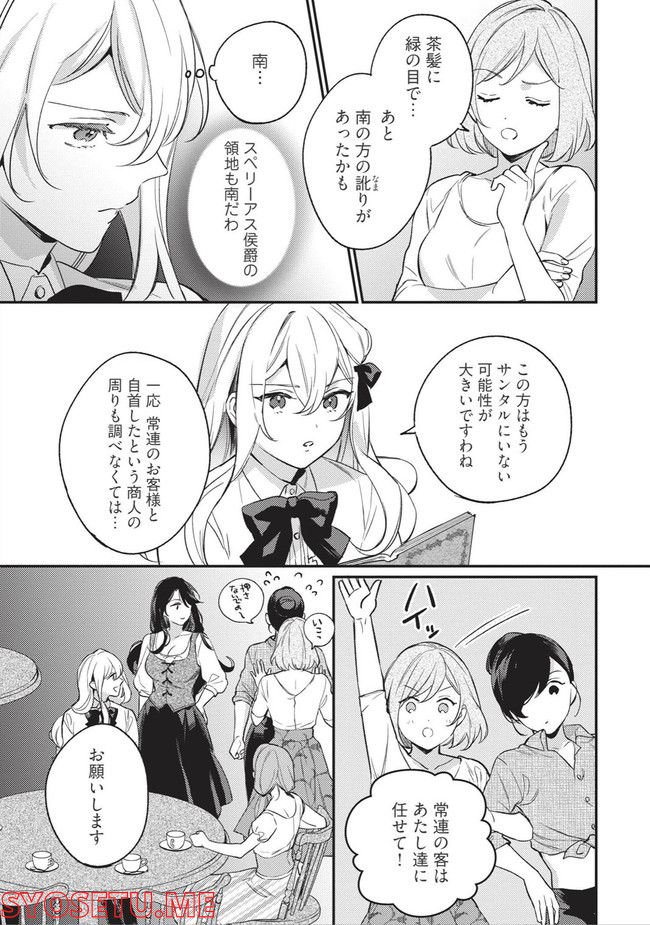 婚約破棄の悪意は娼館からお返しします 第12.1話 - Page 7