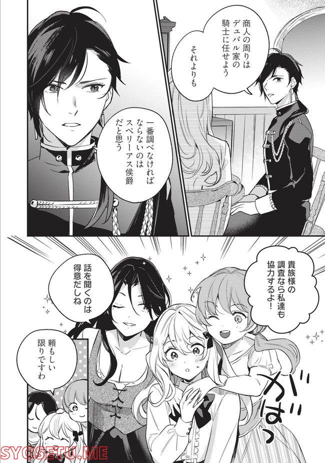 婚約破棄の悪意は娼館からお返しします 第12.1話 - Page 8