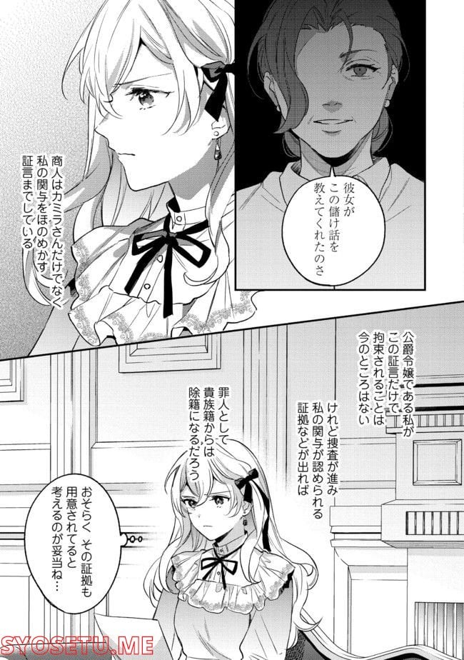 婚約破棄の悪意は娼館からお返しします 第11.3話 - Page 7