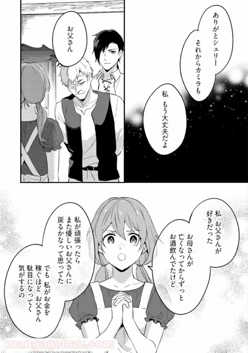 婚約破棄の悪意は娼館からお返しします 第4.4話 - Page 4