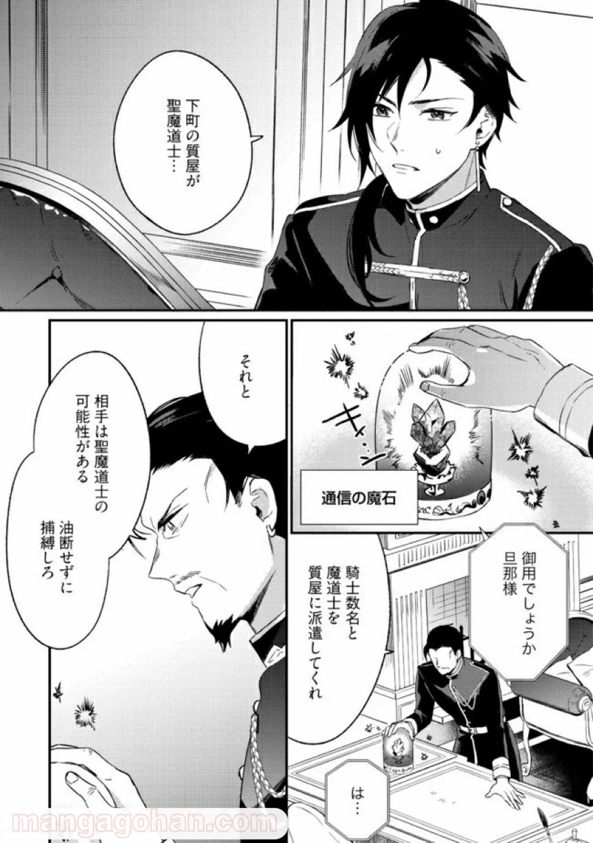 婚約破棄の悪意は娼館からお返しします 第6.1話 - Page 5