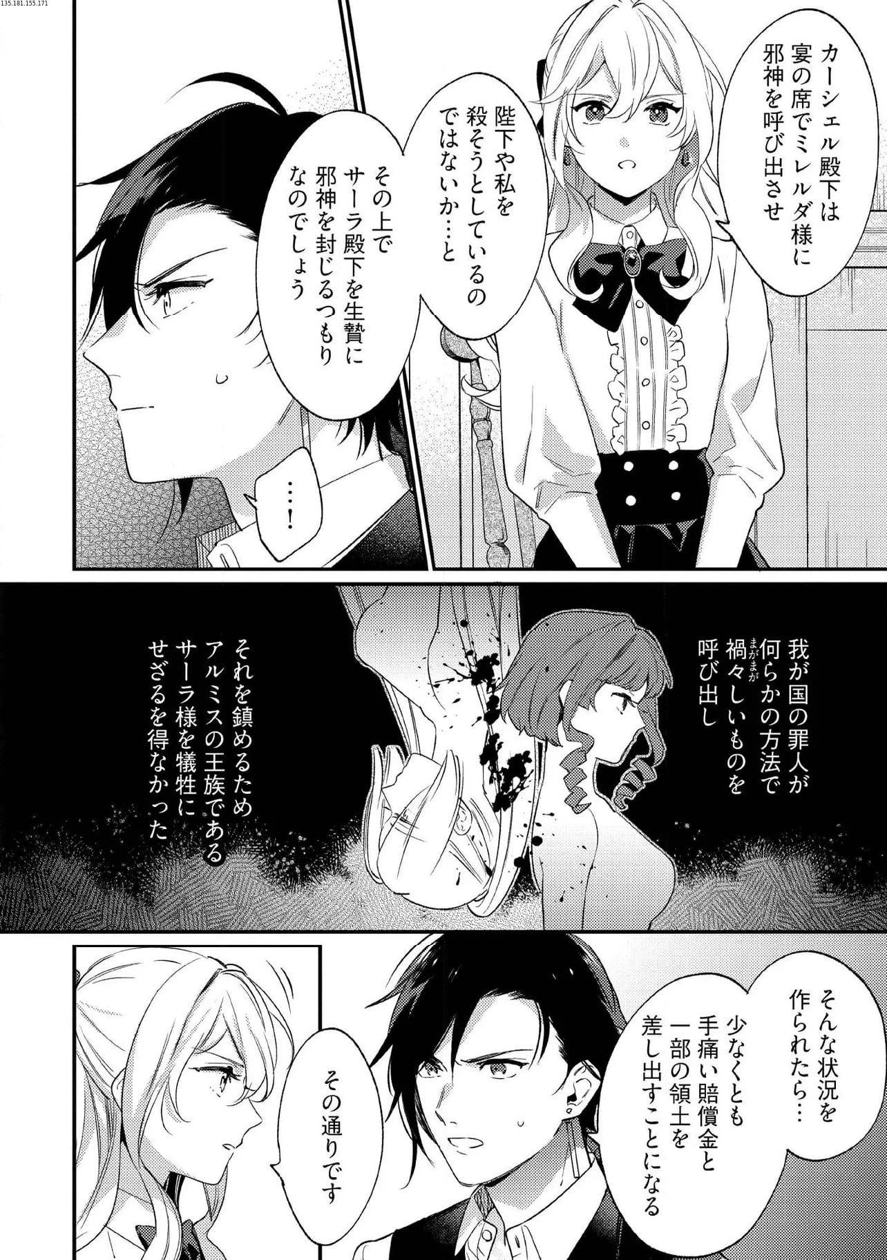 婚約破棄の悪意は娼館からお返しします 第24.2話 - Page 1