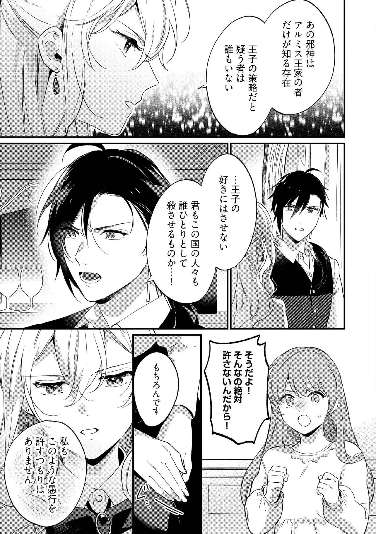 婚約破棄の悪意は娼館からお返しします 第24.2話 - Page 2