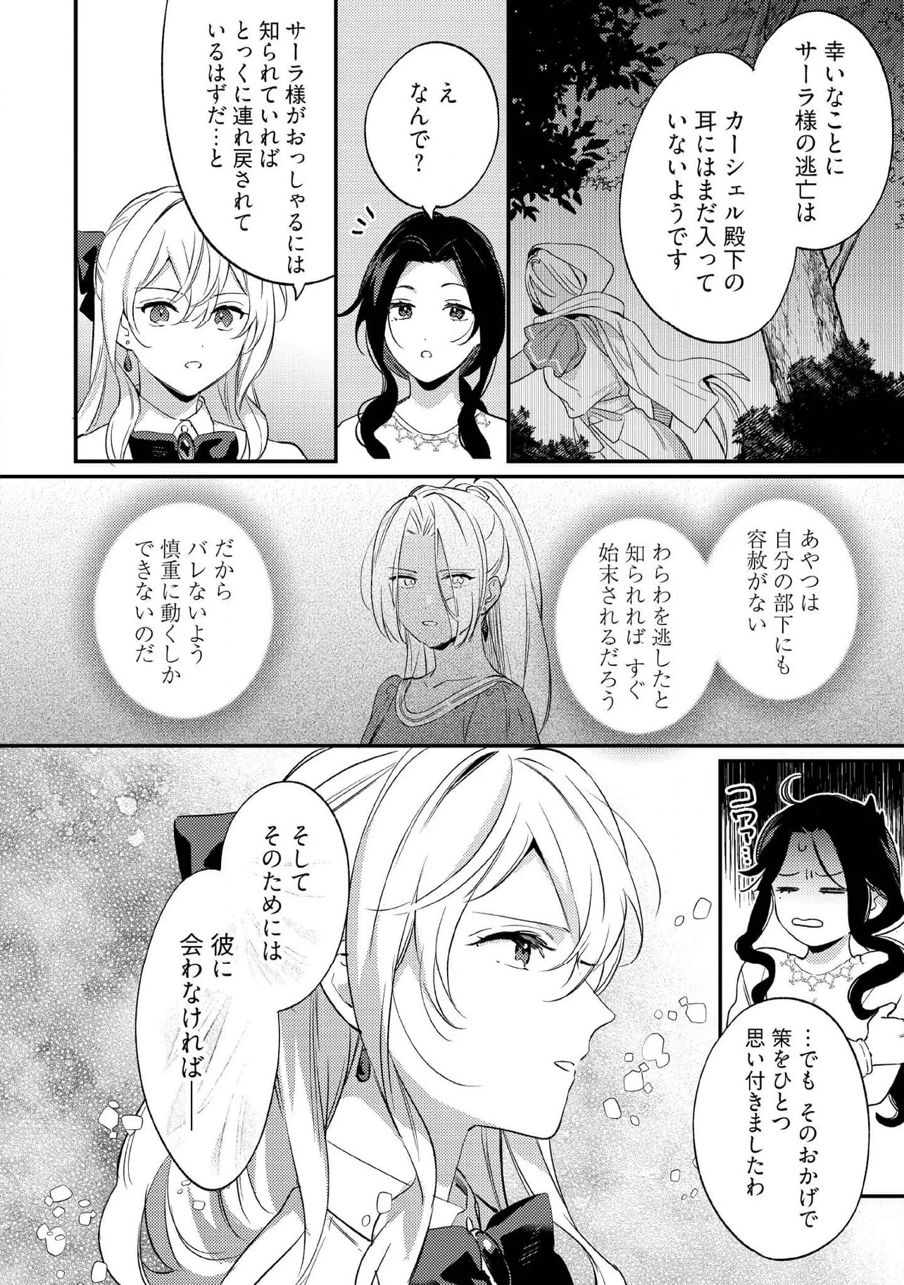 婚約破棄の悪意は娼館からお返しします 第24.2話 - Page 3