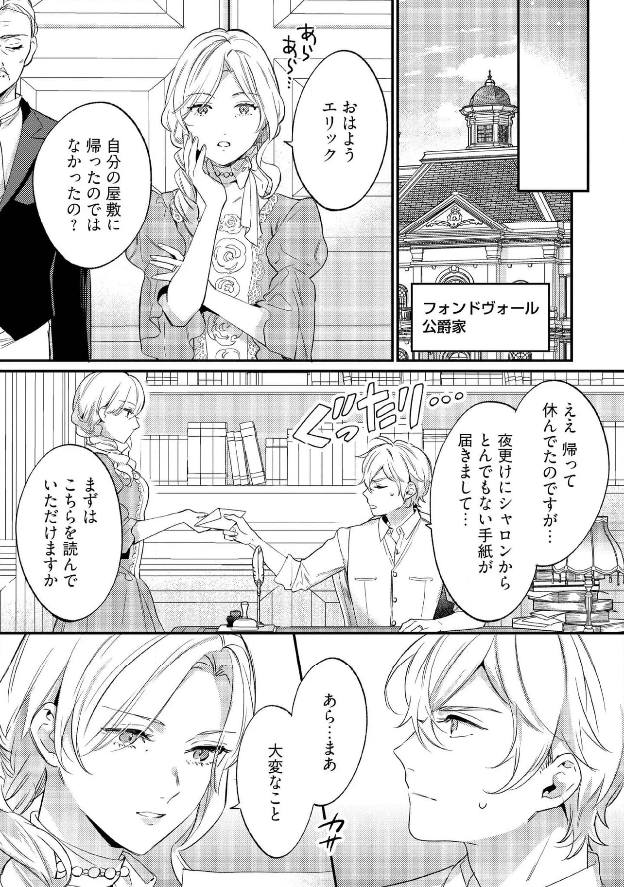 婚約破棄の悪意は娼館からお返しします 第24.2話 - Page 4