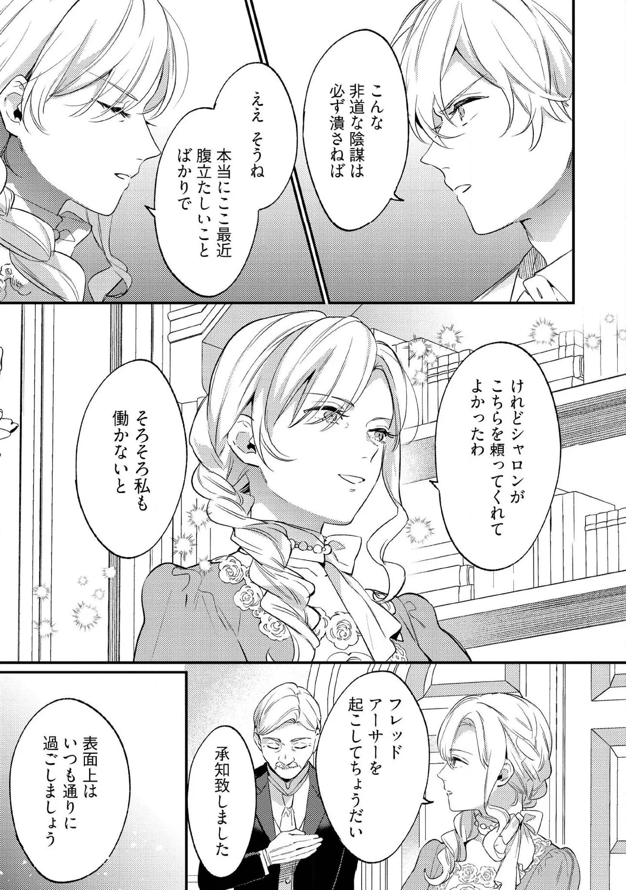 婚約破棄の悪意は娼館からお返しします 第24.2話 - Page 6