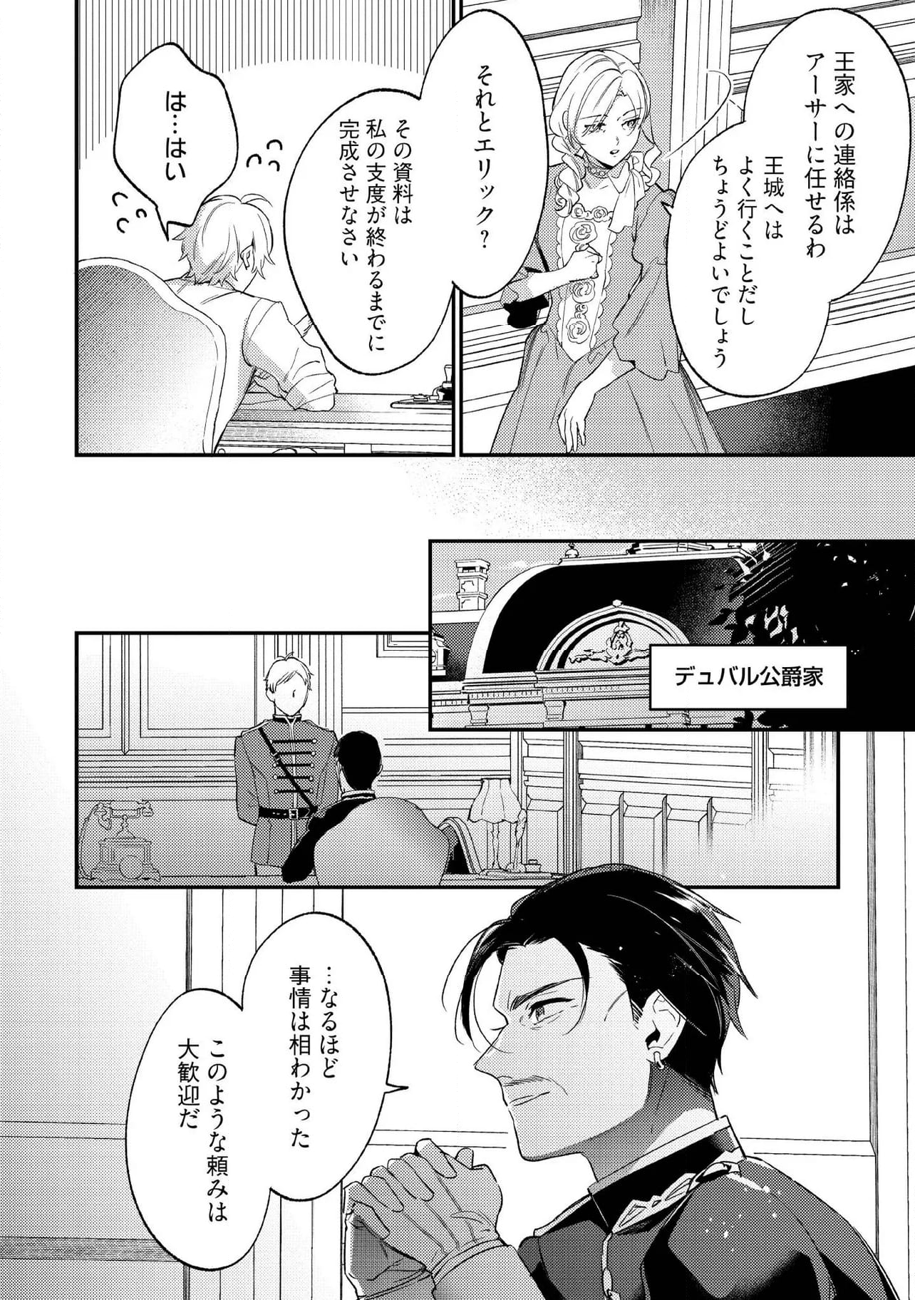 婚約破棄の悪意は娼館からお返しします 第24.2話 - Page 7